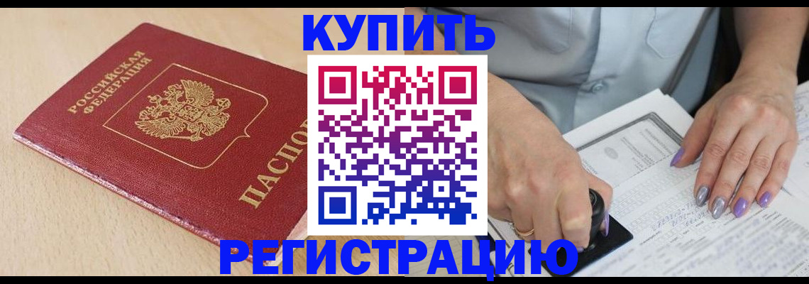 прописка для военкомата в Томской области