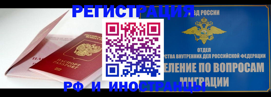 временная прописка в Томской области