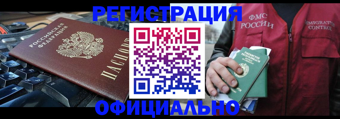прописка регистрация в Томской области